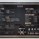 송재우미용실