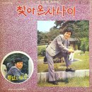 서성원 작곡집 [찾아온 사나이／철없는 생각] (1971) 이미지