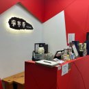 서래향 | 선릉역 룸중국집 서래향 선릉점 후기