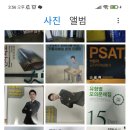 psat자료 판매(곧 이사가서 대폭할인) 이미지