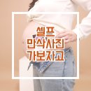 원주동물약국 | 30주 산모의 스튜디오에서 찍은 셀프 만삭사진 촬영 내돈내산 후기