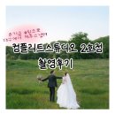 2 | 대구 컴플리트스튜디오 2호점 촬영후기(+수정본)