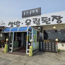 일동주민센터 | 라싸CC맛집, 포천일동맛집 옹기골만찬 방문 후기 🥬🍲