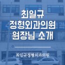 최일규정형외과의원 이미지