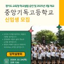 중앙기독고등학교 이미지