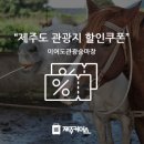 이어도관광승마장