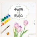 수채화(기초) 이미지