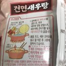 (라면)농심 건면 새우탕 이미지