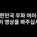 중국 댓글부대와의 전쟁에서 무조건 이기는 방법 #천조국파랭이 이미지