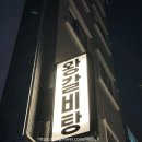 남성역 맛집 왕갈비온천탕 갈비탕 후기