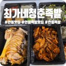 전통한방왕족발포승점 | 안동 족발 하면? 최가네청춘족발 안동점 깔끔한 족발 즐겨봐요!