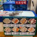 목포상회 - 5478 | 노량진 수산시장 횟집 추천 '목포상회' 모둠회 소 후기