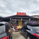 굴지강변로 | 홍천중국집 송가네 탕수육맛집