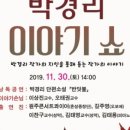 박경리 이야기쇼 이미지