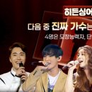 히든싱어8 OTT 다시보기 디즈니플러스 시청 방법과 심수봉 편 후기