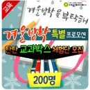 [발표]탄탄교과박스 200명 체험단 발표-여원미디어 겨울방학을 부탁해!