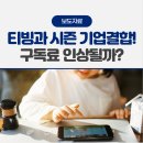 ◾ 공정위, 인터넷 동영상 서비스(OTT) 간 기업결합 승인 이미지