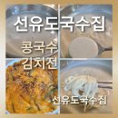 선유도국수집