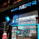 시티프라자약국 이미지