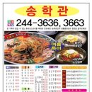 송학관반점