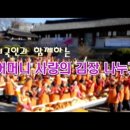 국제위러브유운동본부(회장 장길자)의 '외국인과 함께 어머니 사랑의 김장 나누기' 이미지