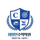 특작수학학원 | 고등수학 난이도별 추천서 알아보자!!! - 최형민수학학원