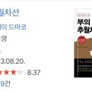 부의추월