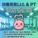 아톰 퍼스널 트레이닝 이미지