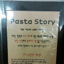 파스타스토리 이미지