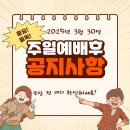 3월 30일 주일 예배후 &#39;뷔페와 나들이&#39;모임 이미지