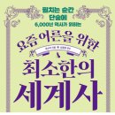 [성인] 세계사 이미지