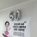 환갑 이벤트 : 수원 영통 레터링 다온케이크 / 광교 딤플스플라워 용돈박스 / 환갑현수막 / 생신상 메뉴