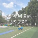 군불로 | 청도 군불로 물놀이장 후기, 대구근교 물놀이, 어린이물놀이장 추천!