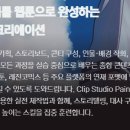 웹툰 프로그램 <클립스튜디오> 배우기 이미지