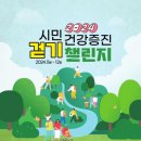 속초시 보건소 | 속초시보건소 건강증진 걷기챌린지 상품