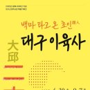 대구근대역사관 이미지