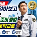 경비교육 영등포 제대로 알아보고 시작하는 현실적인 준비 방법