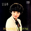 긴 머리 소녀 / 오은주 (1978) 이미지