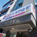 하얀집노래연습장 이미지