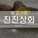 진진상회