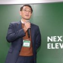 넥스트엘레베이션 아시아경제