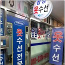 삼성옷수선 이미지