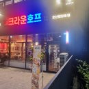 크라운호프오산원당로점 네이버블로그