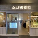 청송 비소 제 001호 | 용산역 맛집) 건강한 반상으로 혼밥하기 좋은 소녀방앗간 용산아이파크몰점 내돈내산 후기