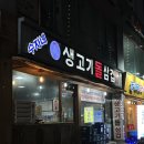 수자네생고기돌삼겹
