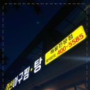 마산아구찜탕 이미지