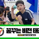 꿈키즈태권도장 이미지