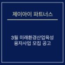 미래환경산업 이미지