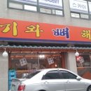 청기와뼈해장국 이미지