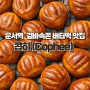 영종대로196번길 | 운서동 카페 '콥히', 요즘 핫한 겉바속쫀 상하이 버터떡 먹어본 솔직 후기!